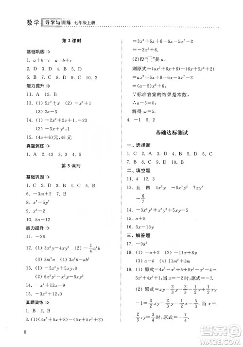山东人民出版社2019导学与训练数学七年级上册人教版答案 山东人民出版社2019导学与训练数学七年级上册人教版答案