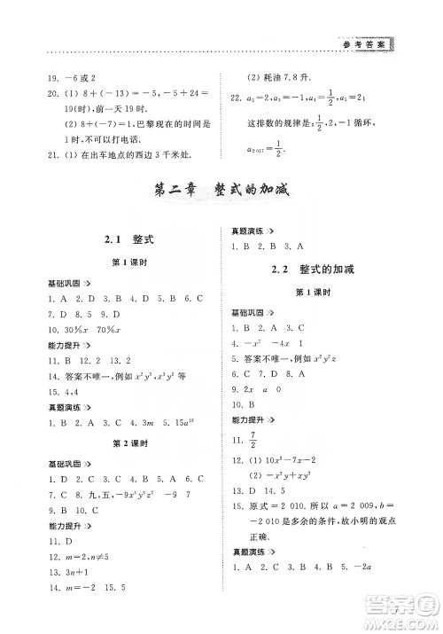 山东人民出版社2019导学与训练数学七年级上册人教版答案 山东人民出版社2019导学与训练数学七年级上册人教版答案