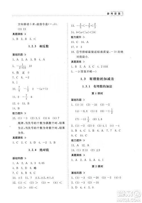 山东人民出版社2019导学与训练数学七年级上册人教版答案 山东人民出版社2019导学与训练数学七年级上册人教版答案