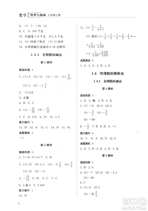 山东人民出版社2019导学与训练数学七年级上册人教版答案 山东人民出版社2019导学与训练数学七年级上册人教版答案