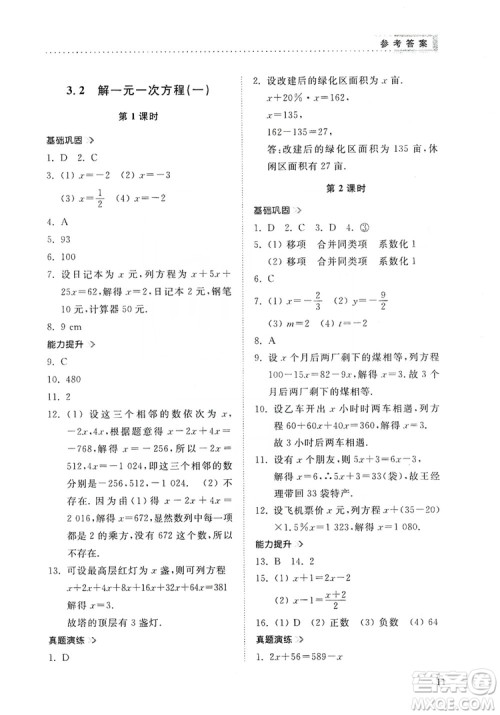 山东人民出版社2019导学与训练数学七年级上册人教版答案 山东人民出版社2019导学与训练数学七年级上册人教版答案