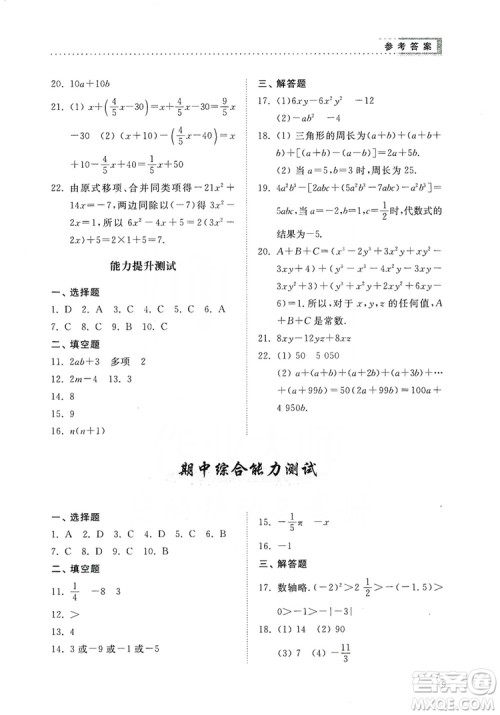 山东人民出版社2019导学与训练数学七年级上册人教版答案 山东人民出版社2019导学与训练数学七年级上册人教版答案