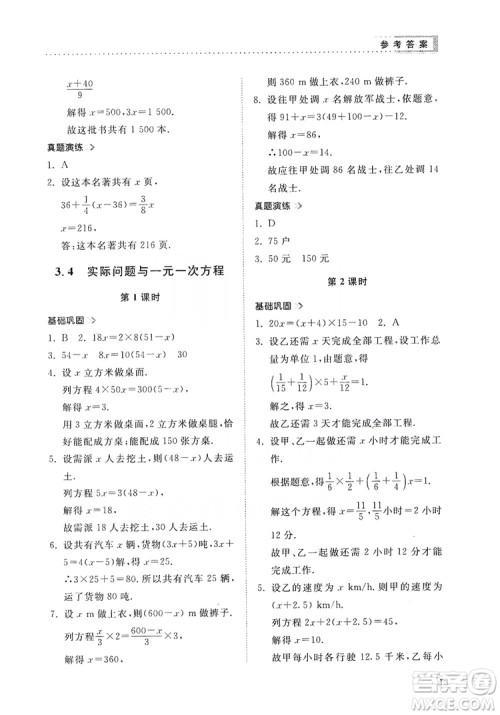 山东人民出版社2019导学与训练数学七年级上册人教版答案 山东人民出版社2019导学与训练数学七年级上册人教版答案