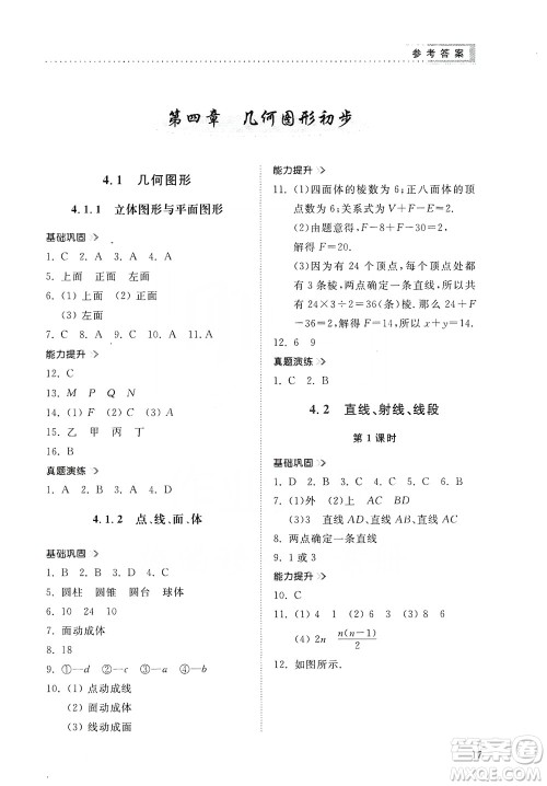 山东人民出版社2019导学与训练数学七年级上册人教版答案 山东人民出版社2019导学与训练数学七年级上册人教版答案