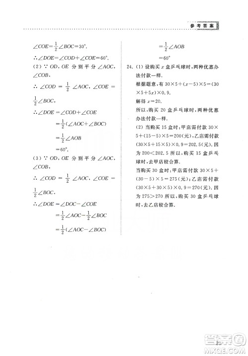 山东人民出版社2019导学与训练数学七年级上册人教版答案 山东人民出版社2019导学与训练数学七年级上册人教版答案