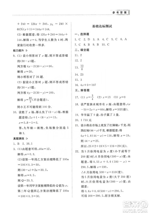 山东人民出版社2019导学与训练数学七年级上册人教版答案 山东人民出版社2019导学与训练数学七年级上册人教版答案