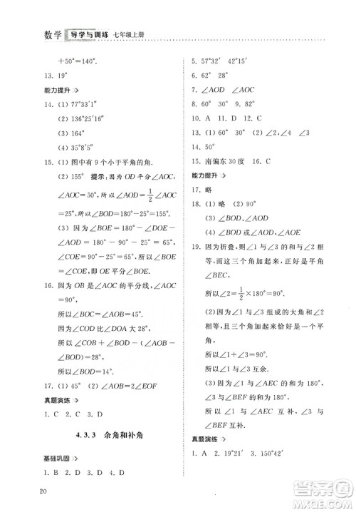 山东人民出版社2019导学与训练数学七年级上册人教版答案 山东人民出版社2019导学与训练数学七年级上册人教版答案