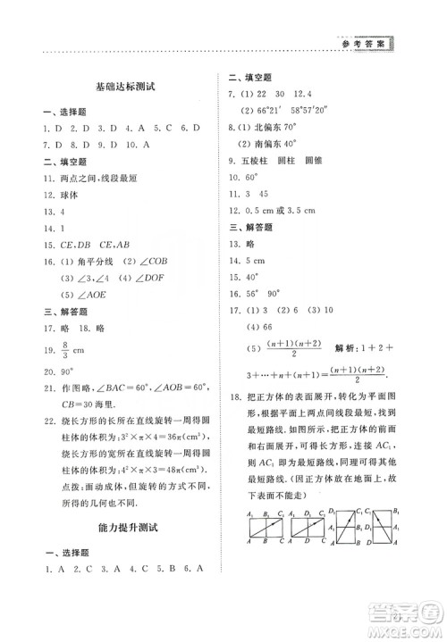 山东人民出版社2019导学与训练数学七年级上册人教版答案 山东人民出版社2019导学与训练数学七年级上册人教版答案