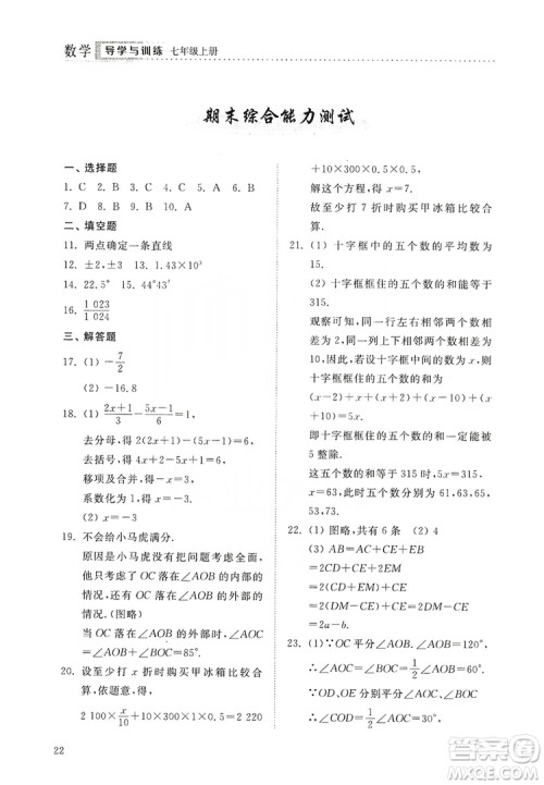 山东人民出版社2019导学与训练数学七年级上册人教版答案 山东人民出版社2019导学与训练数学七年级上册人教版答案