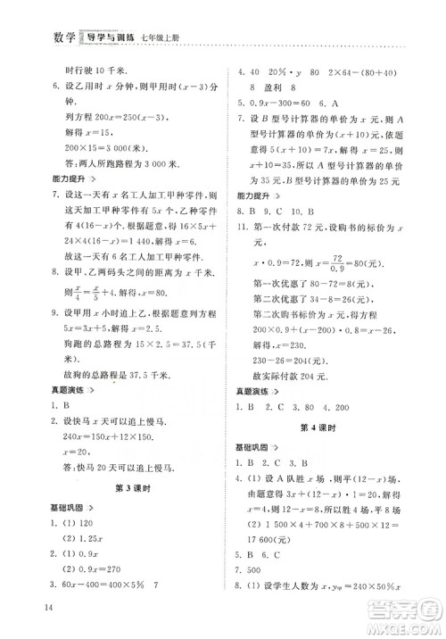 山东人民出版社2019导学与训练数学七年级上册人教版答案 山东人民出版社2019导学与训练数学七年级上册人教版答案