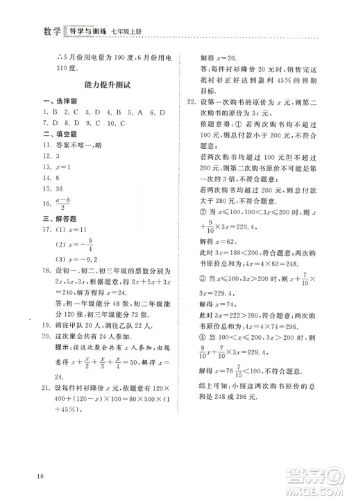 山东人民出版社2019导学与训练数学七年级上册人教版答案 山东人民出版社2019导学与训练数学七年级上册人教版答案