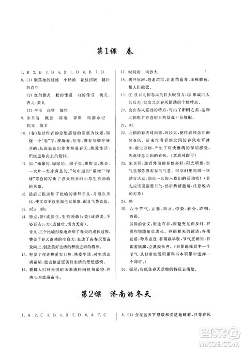 山东人民出版社2019导学与训练七年级语文上册人教版答案