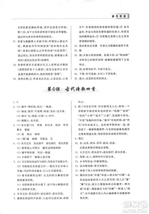 山东人民出版社2019导学与训练七年级语文上册人教版答案 山东人民出版社2019导学与训练七年级语文上册人教版答案