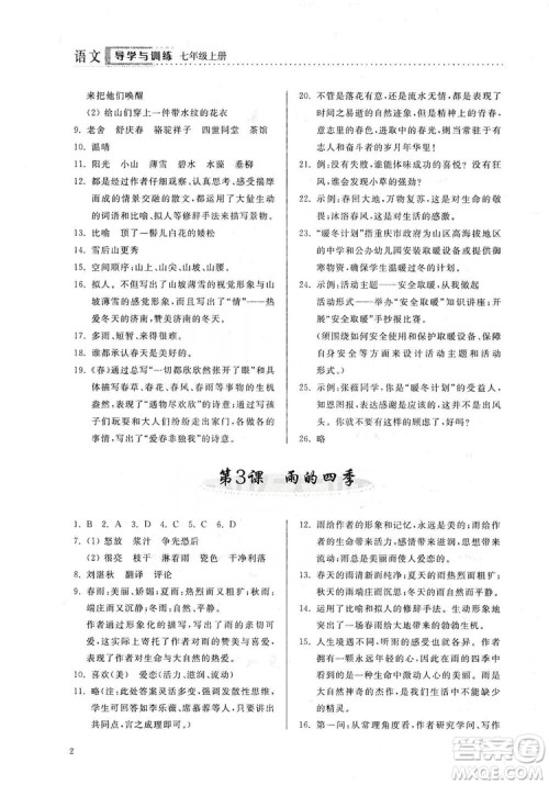 山东人民出版社2019导学与训练七年级语文上册人教版答案