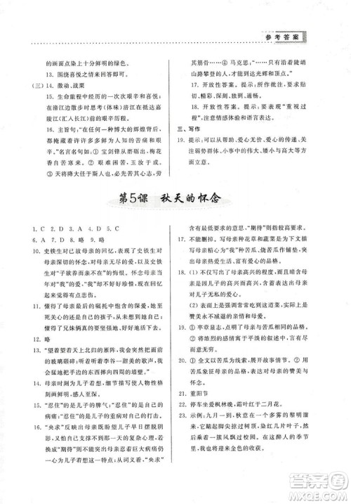 山东人民出版社2019导学与训练七年级语文上册人教版答案