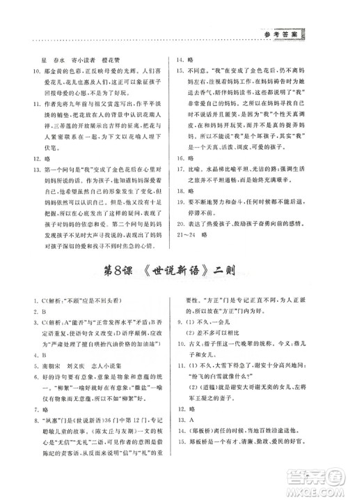 山东人民出版社2019导学与训练七年级语文上册人教版答案