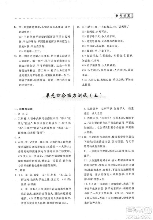 山东人民出版社2019导学与训练七年级语文上册人教版答案