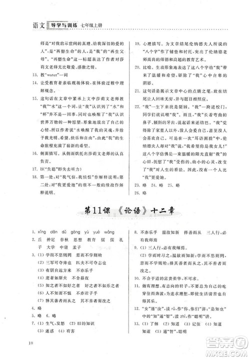 山东人民出版社2019导学与训练七年级语文上册人教版答案