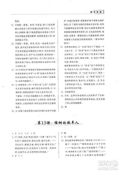 山东人民出版社2019导学与训练七年级语文上册人教版答案