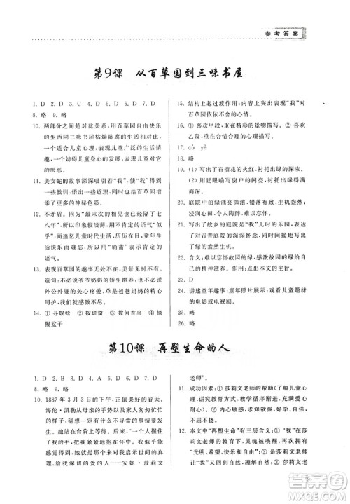 山东人民出版社2019导学与训练七年级语文上册人教版答案