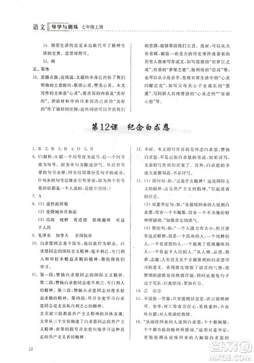 山东人民出版社2019导学与训练七年级语文上册人教版答案