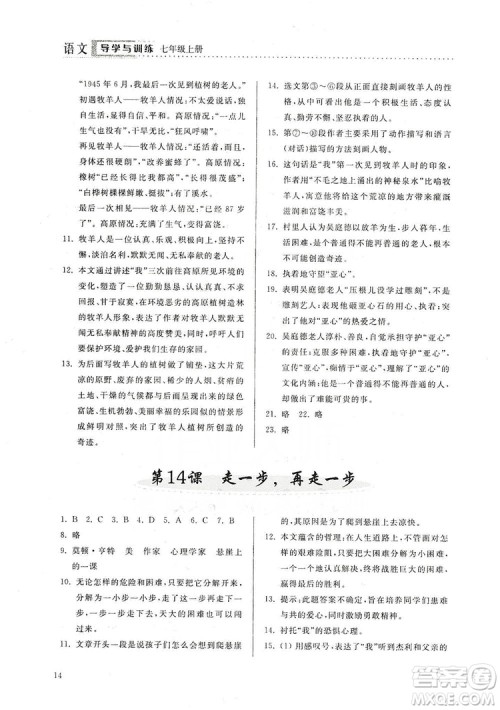 山东人民出版社2019导学与训练七年级语文上册人教版答案