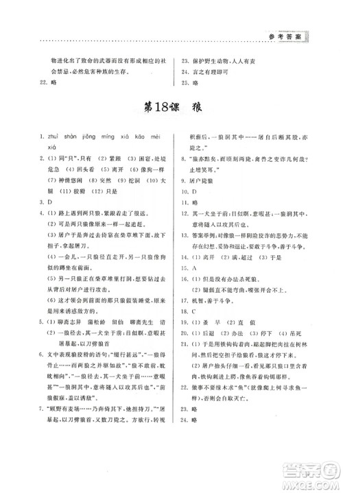 山东人民出版社2019导学与训练七年级语文上册人教版答案