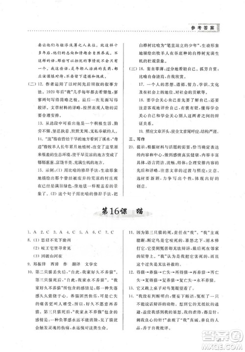 山东人民出版社2019导学与训练七年级语文上册人教版答案