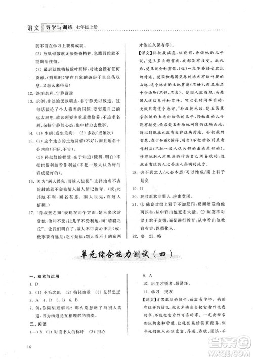 山东人民出版社2019导学与训练七年级语文上册人教版答案