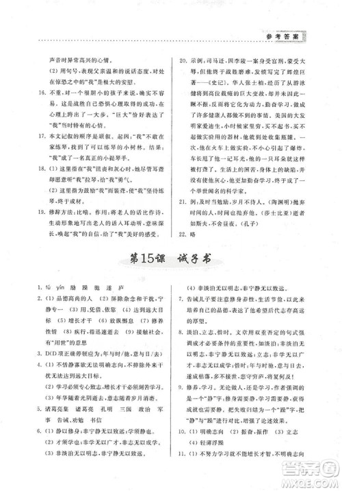 山东人民出版社2019导学与训练七年级语文上册人教版答案