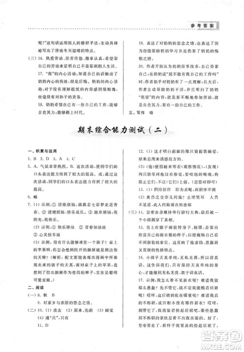 山东人民出版社2019导学与训练七年级语文上册人教版答案