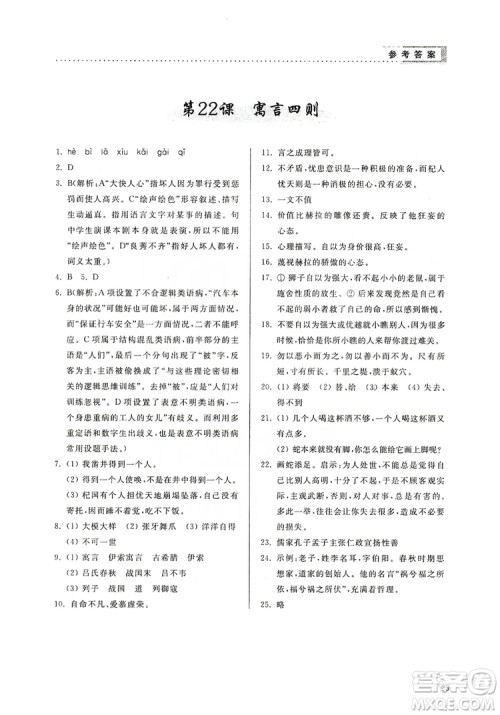 山东人民出版社2019导学与训练七年级语文上册人教版答案