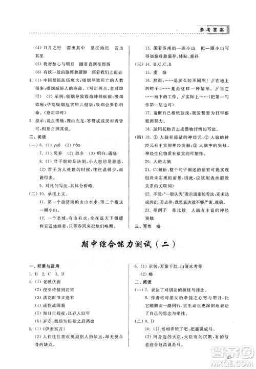 山东人民出版社2019导学与训练七年级语文上册人教版答案