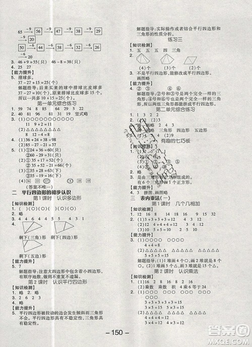 全品学练考二年级数学上册苏教版2019年秋新版参考答案