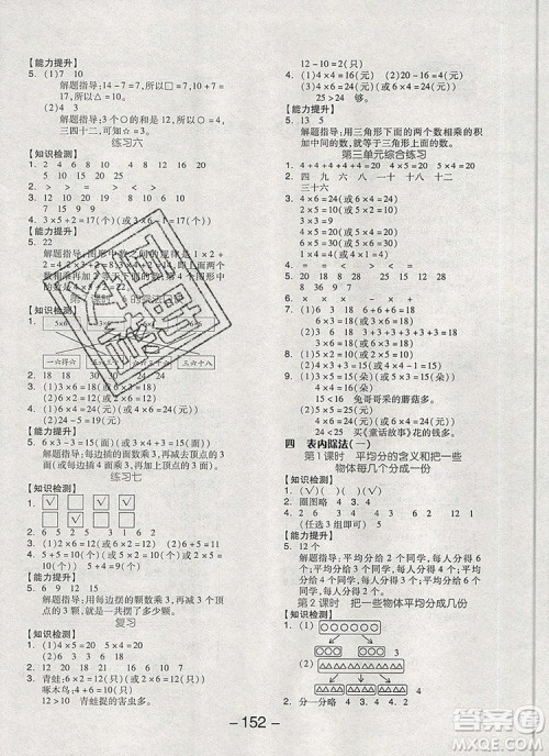 全品学练考二年级数学上册苏教版2019年秋新版参考答案