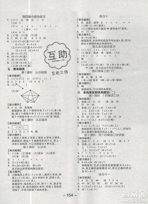全品学练考二年级数学上册苏教版2019年秋新版参考答案