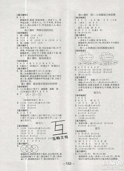 全品学练考二年级数学上册苏教版2019年秋新版参考答案