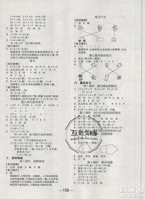 全品学练考二年级数学上册苏教版2019年秋新版参考答案