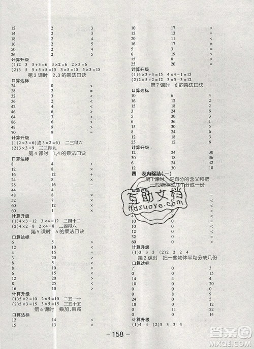 全品学练考二年级数学上册苏教版2019年秋新版参考答案