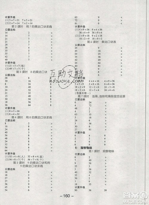 全品学练考二年级数学上册苏教版2019年秋新版参考答案