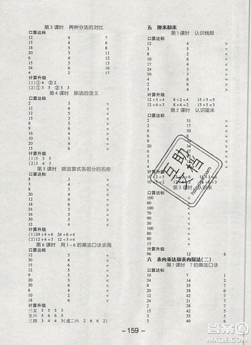 全品学练考二年级数学上册苏教版2019年秋新版参考答案