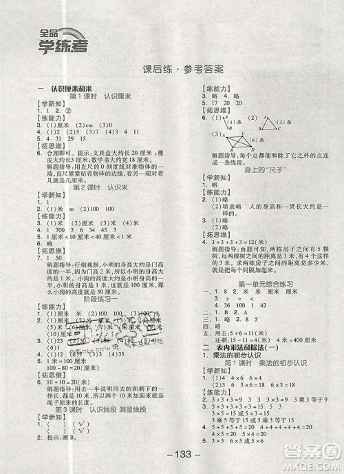 全品学练考二年级数学上册北京专版2019年秋新版答案 全品学练考二年级数学上册北京专版2019年秋新版答案