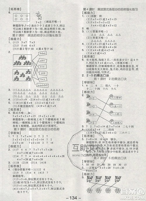 全品学练考二年级数学上册北京专版2019年秋新版答案 全品学练考二年级数学上册北京专版2019年秋新版答案