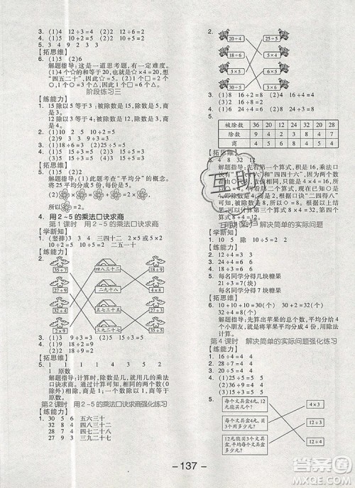 全品学练考二年级数学上册北京专版2019年秋新版答案 全品学练考二年级数学上册北京专版2019年秋新版答案