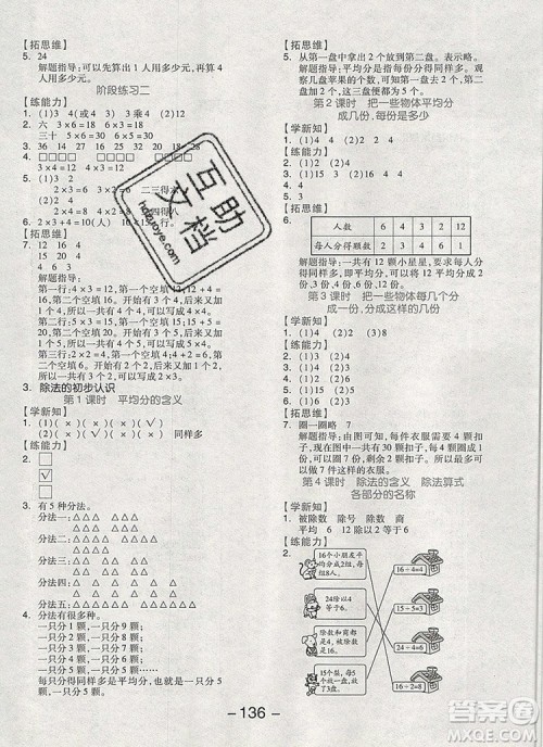 全品学练考二年级数学上册北京专版2019年秋新版答案 全品学练考二年级数学上册北京专版2019年秋新版答案