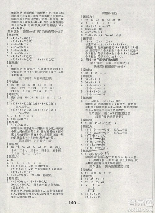 全品学练考二年级数学上册北京专版2019年秋新版答案 全品学练考二年级数学上册北京专版2019年秋新版答案