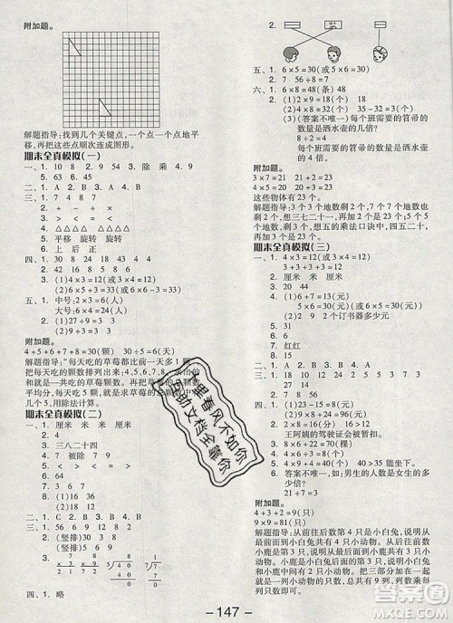 全品学练考二年级数学上册北京专版2019年秋新版答案 全品学练考二年级数学上册北京专版2019年秋新版答案