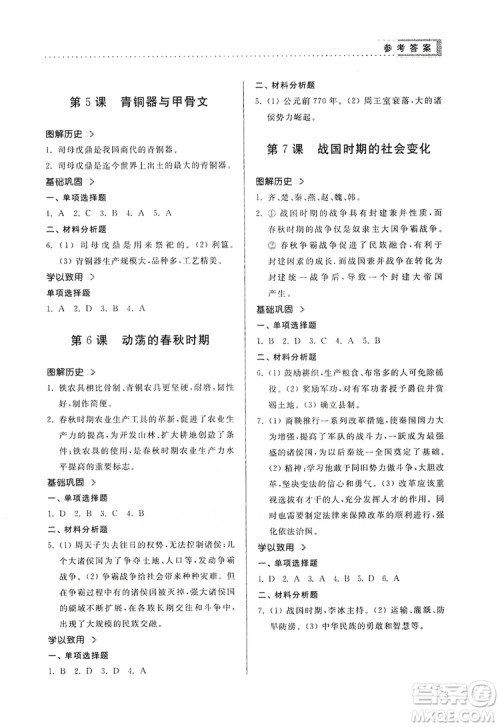 山东人民出版社2019导学与训练七年级历史上册人教版答案 山东人民出版社2019导学与训练七年级历史上册人教版答案