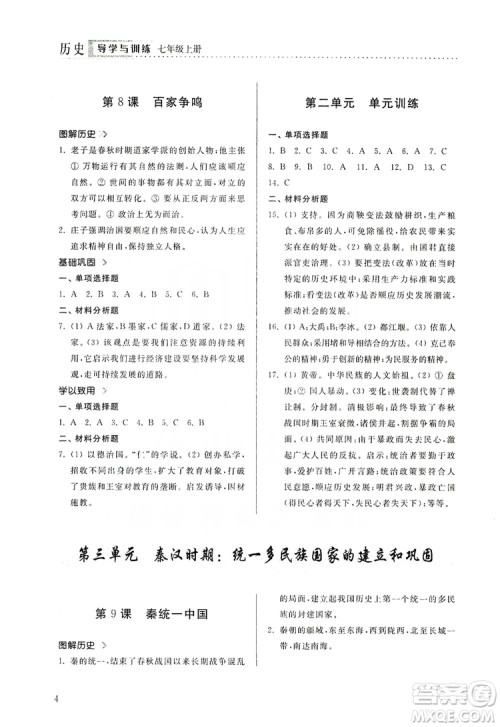 山东人民出版社2019导学与训练七年级历史上册人教版答案