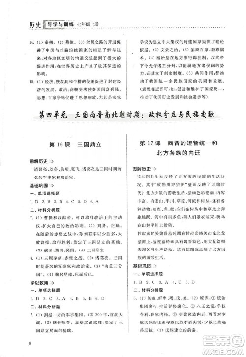 山东人民出版社2019导学与训练七年级历史上册人教版答案 山东人民出版社2019导学与训练七年级历史上册人教版答案